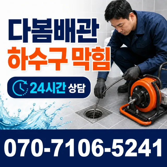 백전면 운산리 베란다누수 상담 이미지 2