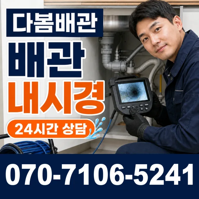 백전면 운산리 베란다누수 상담 이미지 3