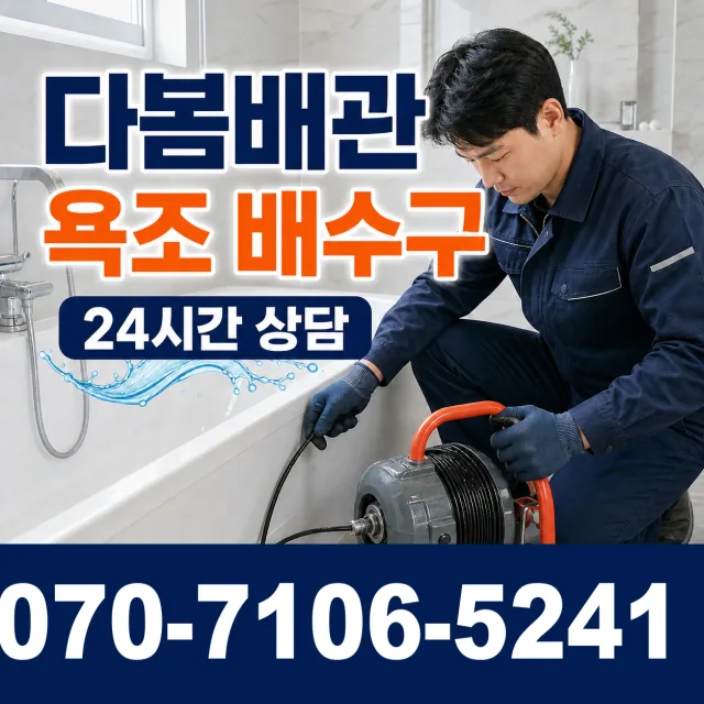 백전면 운산리 베란다누수 상담 이미지 6