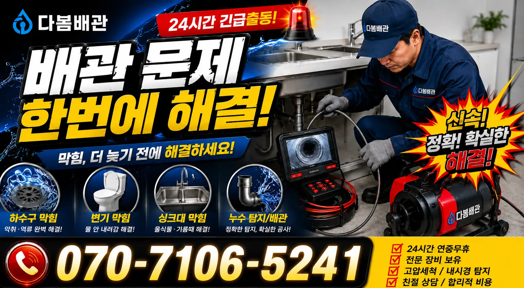 백전면 운산리 베란다누수 24시간 긴급출동 상담 안내